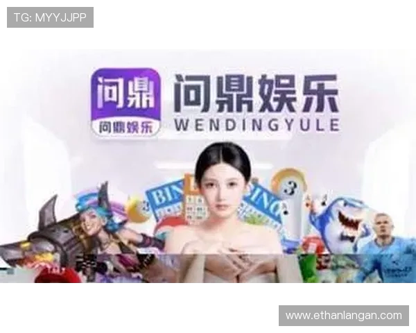 问鼎娱乐官网入口，畅享无与伦比的在线娱乐体验
